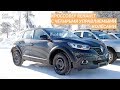 RENAULT ТЕСТИРУЕТ КРОССОВЕР С ЧЕТЫРЬМЯ УПРАВЛЯЕМЫМИ КОЛЁСАМИ / RENAULT KADJAR