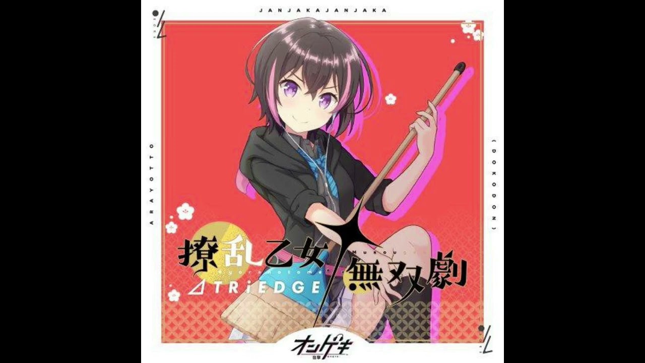 オンゲキ】結城 莉玖(CV:朝日奈 丸佳) - 撩乱乙女†無双劇 -結城 莉玖