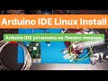 Arduino IDE Linux Install ( установка ардуино в линукс)