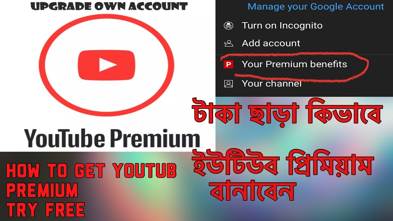 how to get youtube premium try it free buy টাকা ছাড়া কিভাবে ইউটিউব