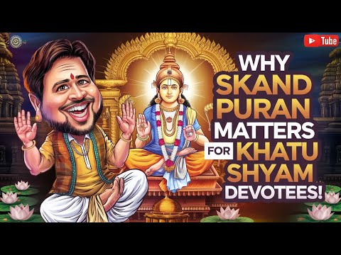 स्कन्द पुराण पढ़ने का महत्व | खाटू श्याम जी के भक्तों के लिए विशेष जानकारी