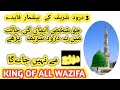 Durood Sharif Ke Fayde King of wazifa ||Nazir Hussain Ismaily