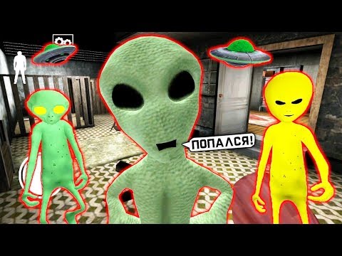 Видео: ЗЛЫЕ ПРИШЕЛЬЦЫ СОСЕДИ ГРЕННИ в Зоне 51 - Alien Neighbor Area 51 Escape Granny ДЕЛАЮ КОНЦОВКУ