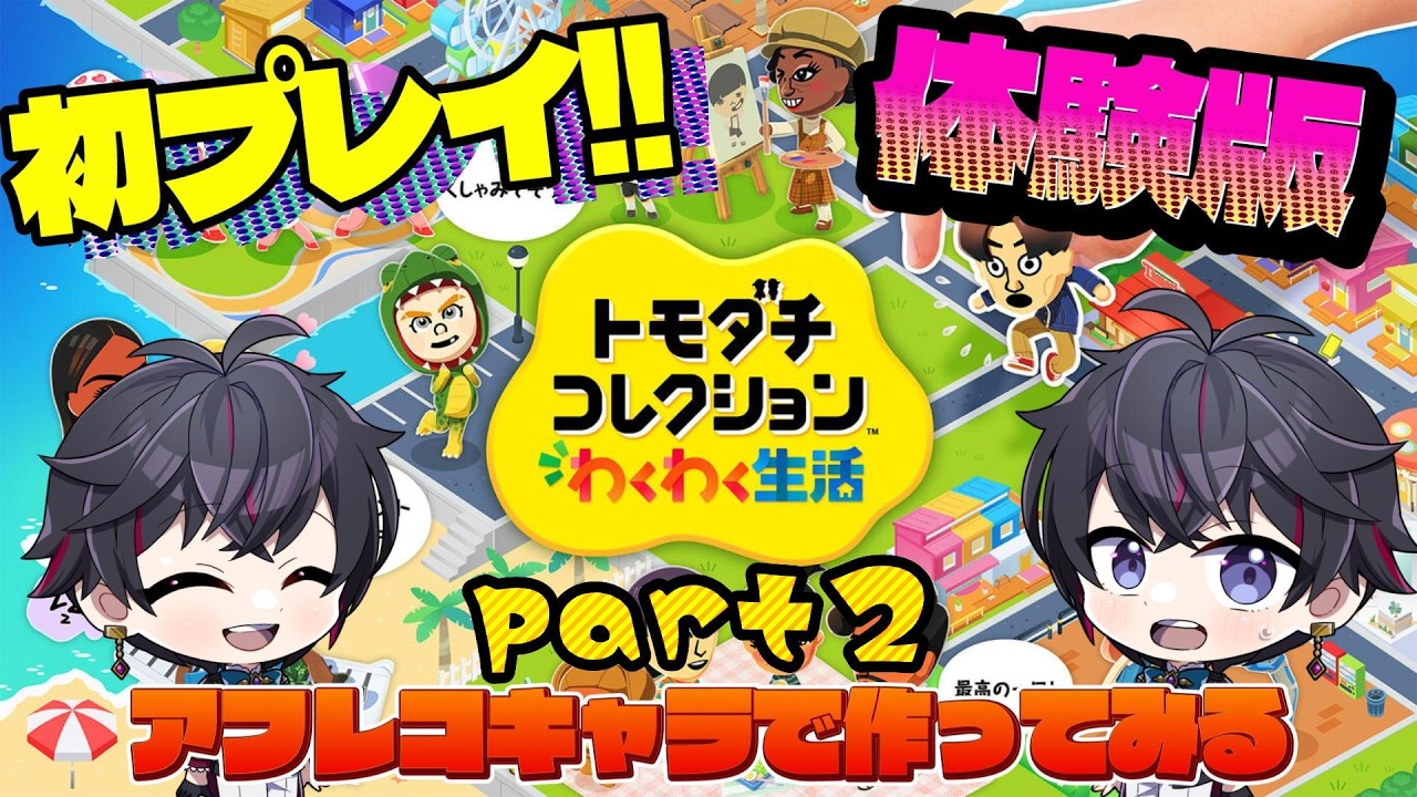 First time playing the series!!] Playing the Tomodachi Collection