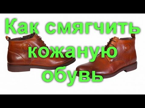 Как смягчить новую обувь в домашних условиях