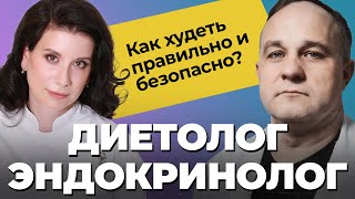 ЭНДОКРИНОЛОГ: рпп, диабет, дисморфофобия! Диеты, гормональный сбой, щитовидная железа! Как похудеть?