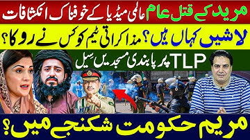 Muridke Massacre EXPOSED | International Media’s Alarming Report | Missing Bodies & Maryam  Trouble!