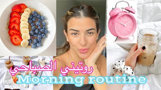 روتيني الصباحي ‏الهادي ايام العطلة ?RELAXED MORNING ROUTINE ✨