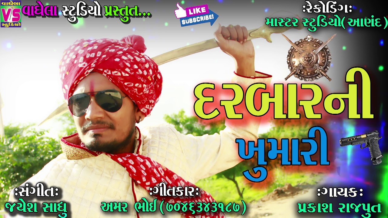Darbar Ni Khumari Prakash Darbar Audio Joke Box Vaghela Studio 