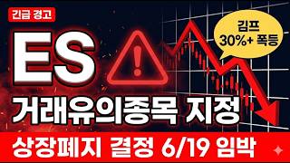 [이클립스 코인] +72% 폭등 함정.. 빗썸 거래유의종목 지정 + 상장폐지 결정 6/19 임박 #이클립스 #이클립스코인 #이클립스코인전망