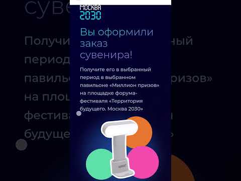 МОСКВА 2030↖️🎁 АКТИВНЫЙ ГРАЖДАНИН 🎁↖️ ССЫЛКА В ОПИСАНИИ ПРОФИЛЯ #Москва2030 #Москва ❤