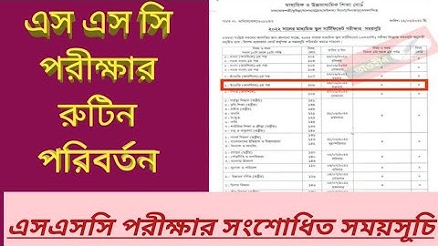 এসএসসি ২০২২ রুটিন পরিবর্তন|SSC Exam 2022 Routine Change|SSC Exam 2022 Update News