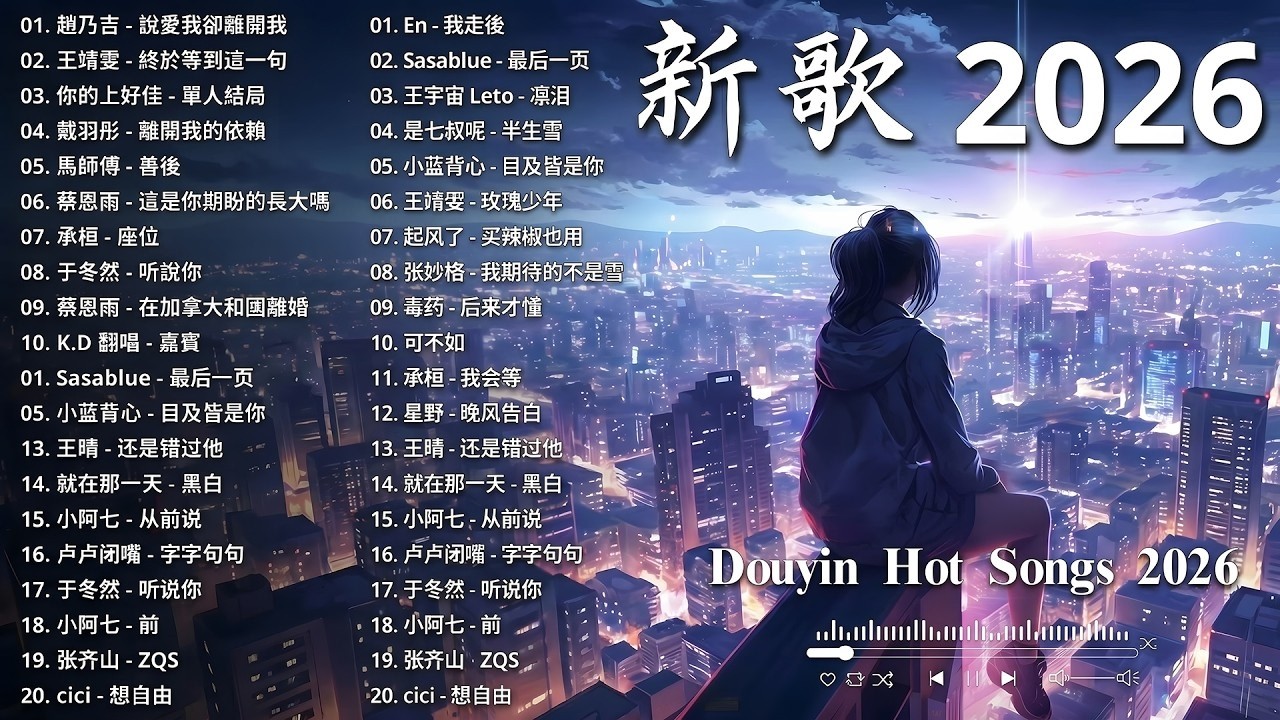 2026 七月新歌 🎶 KKBOX華語單曲排行週榜 | 愛就一個字, 若月亮沒來, 花海, 最偉大的作品, Letting Go|王嘉尔、周興哲、林俊傑、鄧紫棋、周杰倫 🎧 2026超好聽的中文歌單
