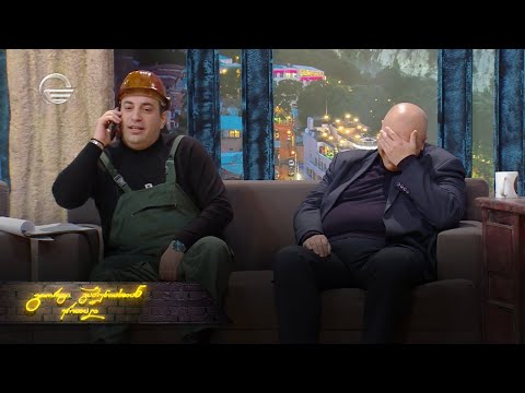 ღამის შოუ | 14 თებერვალი, 2023 წელი