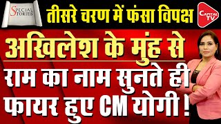 Lok Sabha Election:Akhilesh Yadav's Reputation On Stake| Yogi Aditya Nath's Rage Over SP |Capital TV
