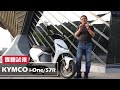 光陽 S7R 是最強白牌電動機車? 試駕後兩檔變速好爽啊！KYMCO i-One 也不錯｜試駕心得