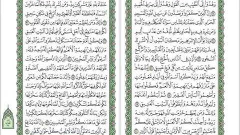 022 Al Hajj   Mahmoud Ali Al Banna سورة الحج للشيخ محمود علي البنا