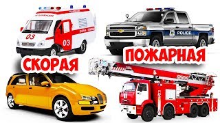 ПОЖАРНАЯ машина и ПОЛИЦЕЙСКИЙ автомобиль - Собираем Пазл из разных машинок ПОЖАРНАЯ машина и ПОЛИЦЕЙСКИЙ автомобиль - Собираем Пазл из разных машинок