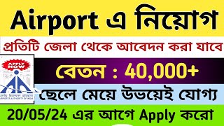 Airport Authority India তে নতুন চাকরি 🎉 AAI New Recruitmerant 2024 #job