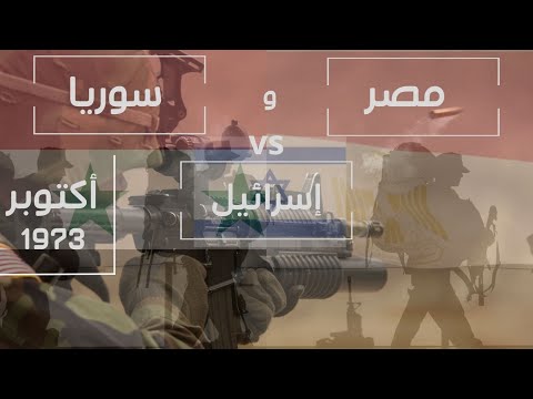كلام مفيد حرب السادس من أكتوبر عام 1973م حرب العاشر من رمضان حرب أكتوبر العاشر من رمضان
