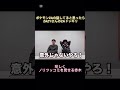 ポケモンZAの話をしてると思ったら全然違うZAドッキリ#たくろう#ポケモンZA#芸人#ドッキリ#M-1#つかみ