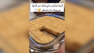 بسبوسة الحليب المحموس محشية بالقشطة / ابداع تونه