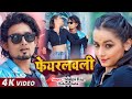 Teaser     mani meraj  shilpi raj  fair lovely  mukesh yadav  bhojpuri song