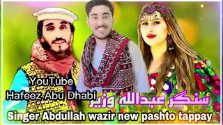 Abdulah Wazir Pashto new songs 2023 tapy #pashtosong #new #waziristan #like #abdullahwazir