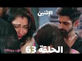 أمروتا تشـكر فيرات لمس اعدته لبافاني الحلقة 63 مسلسل النصيب الجزء الثالث 