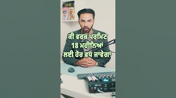 18 month extension on work permit #jassidhandian #canada #canadaimmigration #news