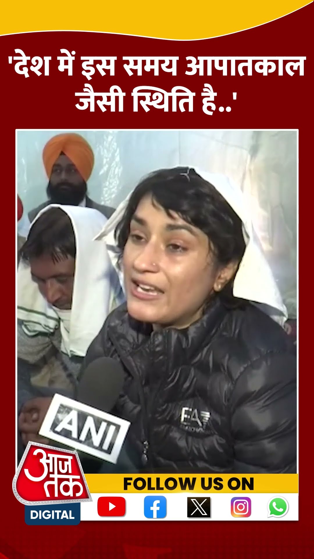 देश में इस समय आपातकाल जैसी स्थिति है: Vinesh Phogat #shortvideo #farmersprotest #viralvideo #aajtak
