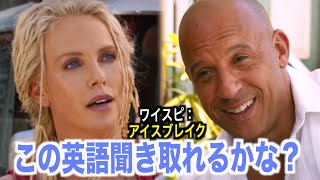 ワイルド・スピード聞き取れるようになる！ICE BREAK 映画で英会話を学ぼう『The Fate of the Furious・英語リスニング』