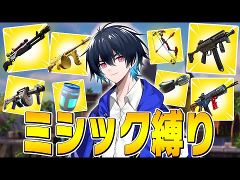 プロならミシック武器だけでもビクロイ余裕説！【フォートナイト/Fortnite】