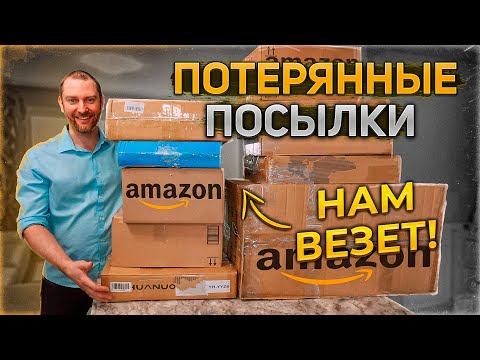 Нет слов//Находки огонь//Потерянные посылки!