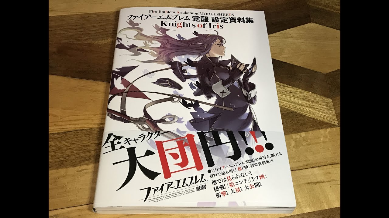 Fire Emblem Awakening Knights of Iris Model Sheets Flipthrough 