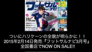 『ハリケーン』ドリブルDVD掲載決定！〜ド派手な技で差をつけろ！〜