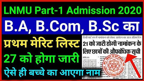 LNMU पार्ट-1 B.A, B.Com, B.Sc एडमिशन 2020 | Lnmu Part 1 Merit List 2020 | Lnmu Admission 2020 | Lnmu