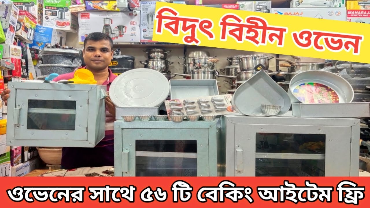 Gas oven price in Bangladesh 2022 Baking oven price in bd গ্যাস