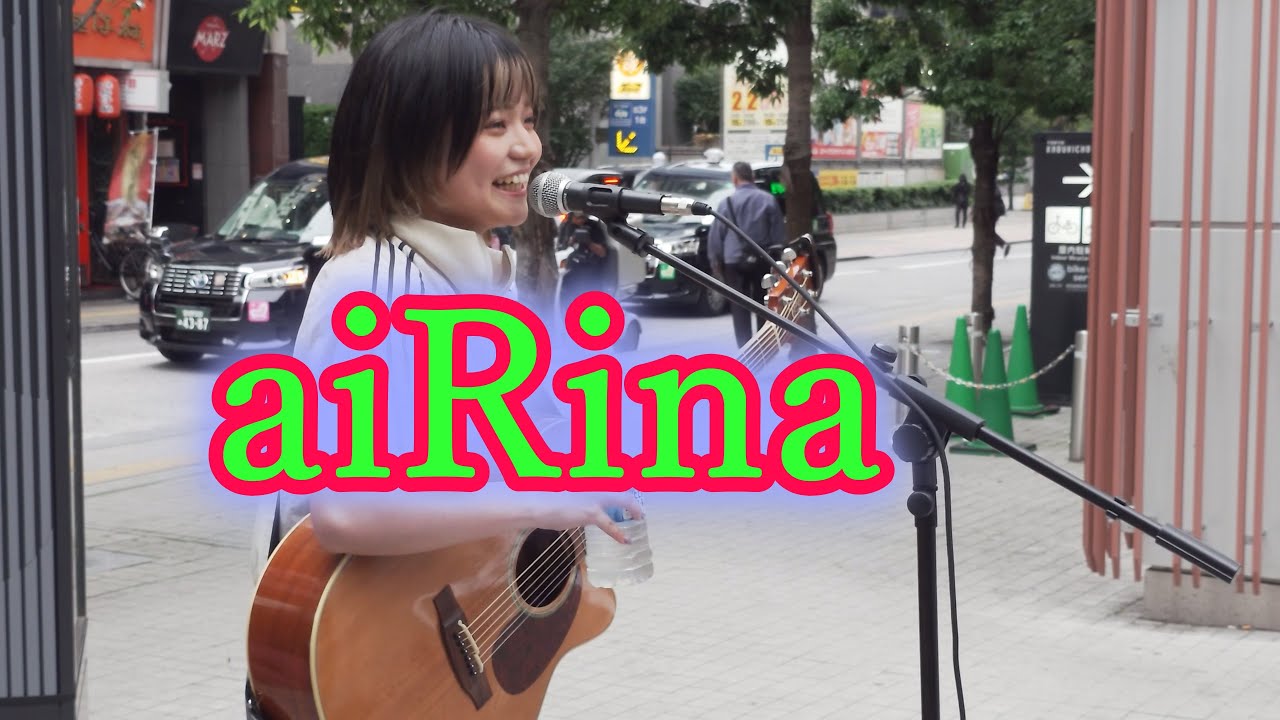 aiRina ギターテクニックに魅了される。＃aiRina ＃歌舞伎町ストリートライブ