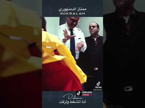 ممتاز الدمنهوري رجل أعمال فول الصين العظيم هنيدي