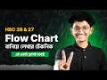 Flow Chart বানিয়ে লেখার কার্যকরী কৌশল | HSC English | Nayeem Durjoy