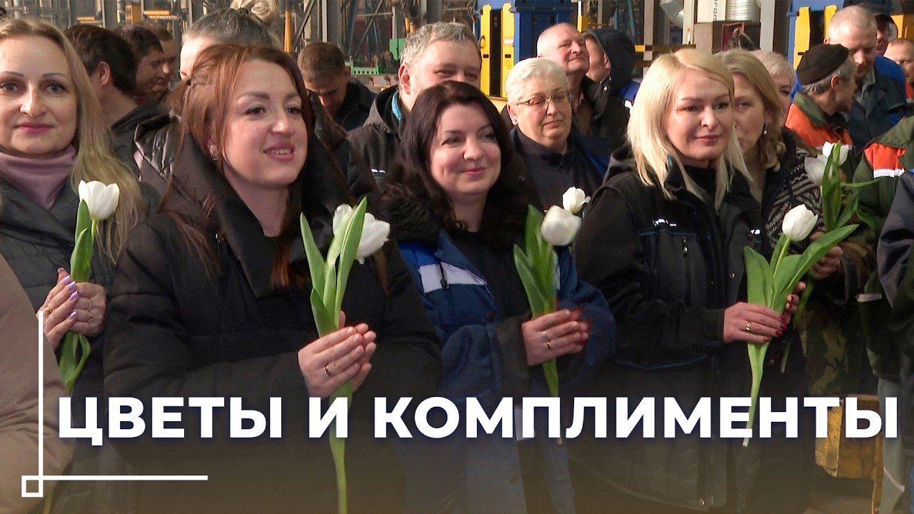 «Женщинам – внимание и благодарность»: тёплые поздравления на Могилёвском вагоностроительном заводе