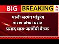 Prasad Lad Meeting : माजी सरपंच पांडुरंग तारख यांच्या घरात प्रसाद लाड-जरांगेंची बैठक
