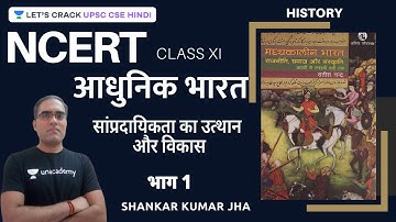 UPSC CSE Prelims 2021/22 | Communalism and Development Part 1| Modern History | NCERT | Shankar Jha