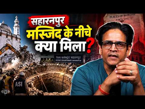 सहारनपुर मस्जिद पर Bulldozer क्यों चला? Akhilesh-Owaisi vs Yogi | पूरा सच क्या है?