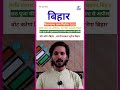 क्रांति प्रकाश झा की अपील वोट अवश्य करे #votekarbihar #vote #firstvoter #chunav #MLA