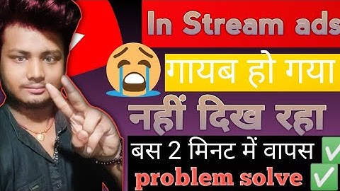 facebook profile in stream ads not showing ।। in stream ads nhi dikh raha hai problem solve ✅