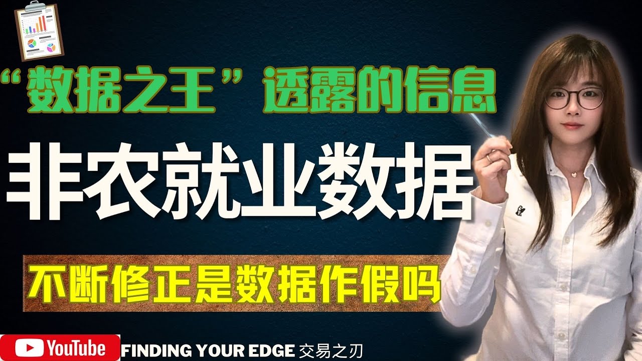 10月非农数据远低于预期，市场瞬间炸锅！这究竟是数据失误，还是暗中被操纵？非农数据关联的经济信号
