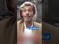 لن نترك غزة حتى لو أبادونا بقنبلة نووية صرخات يمني بعد قصف الاحتلال على العاصمة صنعاء اليوم لن نترك غزة حتى لو أبادونا بقنبلة نووية صرخات يمني بعد قصف الاحتلال على العاصمة صنعاء اليوم