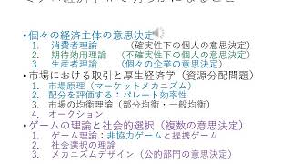 ミクロ経済学1　第２回①　ミクロ経済学を学ぶとわかること　18分